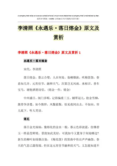 2021年李清照《永遇乐·落日熔金》原文及赏析