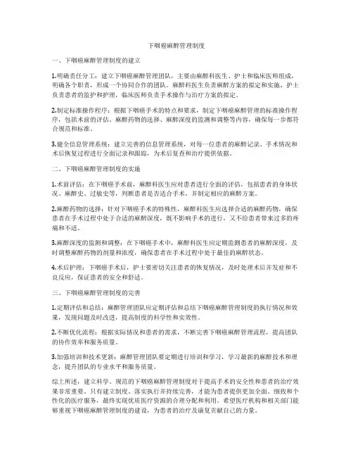 下咽癌麻醉管理制度