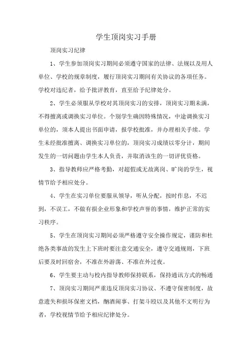 学生顶岗实习手册