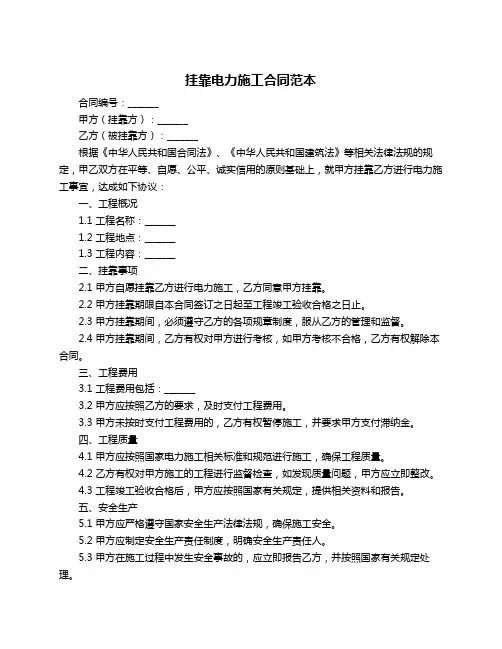 挂靠电力施工合同范本