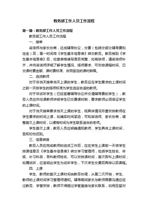 教务部工作人员工作流程