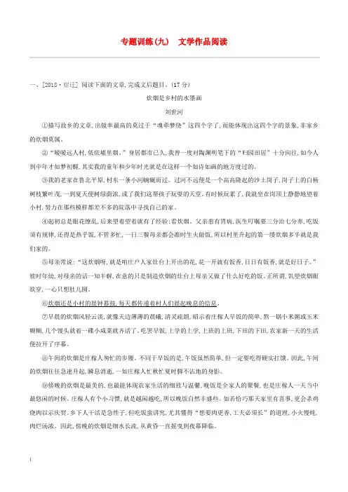 江西省2019年中考语文总复习现代文阅读专题训练09文学作品阅读(含解析)