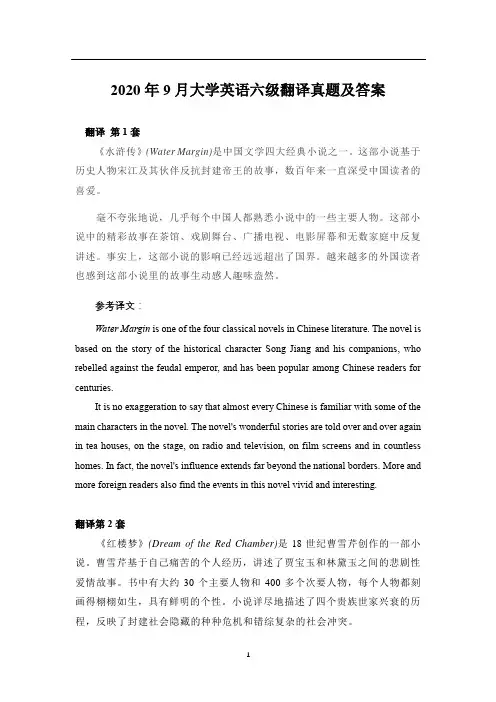 2020年9月大学英语六级考试翻译真题及答案汇总(3套)