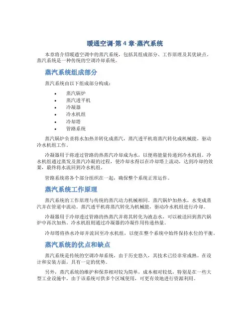 暖通空调-第4章-蒸汽系统