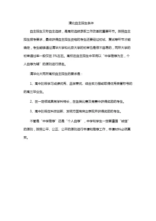 清北自主招生条件