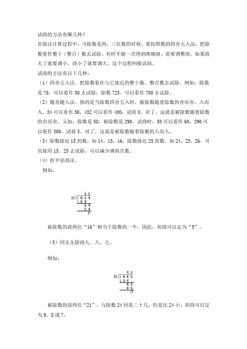 《除数是两位数除法》的试商方法档