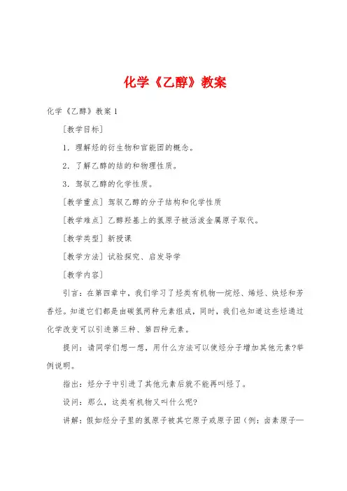 化学《乙醇》教案