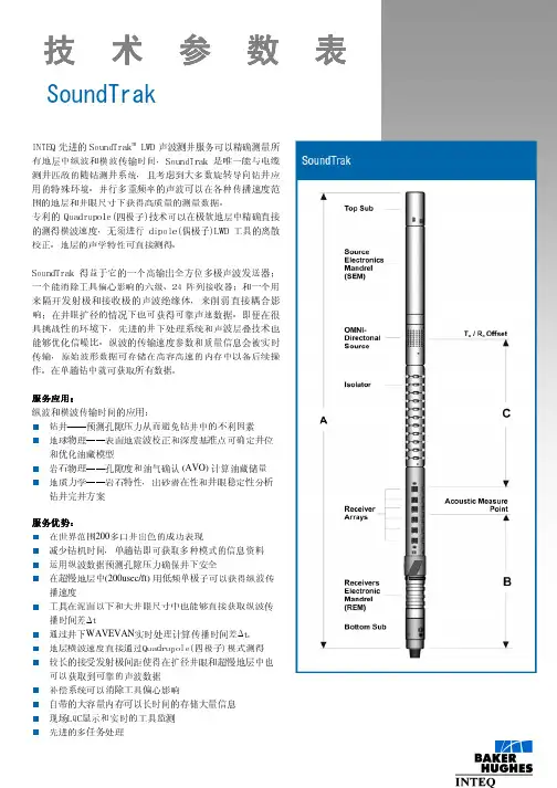 随钻声波测井系统技术参数