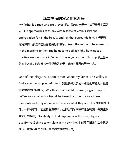 热爱生活的父亲作文开头