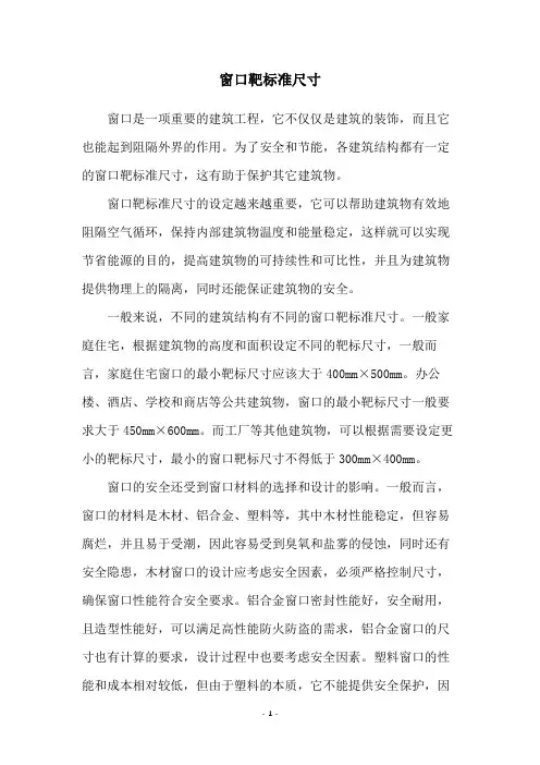 窗口靶标准尺寸