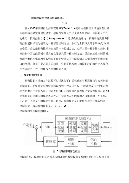 模糊控制