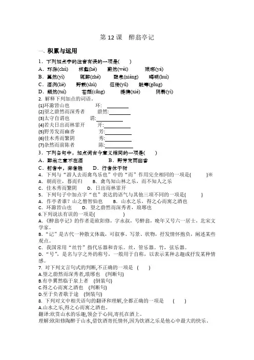 第12课《醉翁亭记》同步练习  2023-2024学年统编版语文九年级上册(含答案)