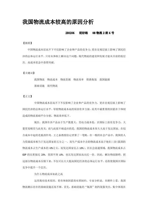 我国物流成本较高的原因分析