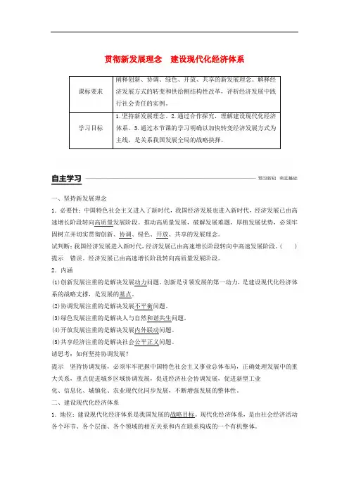 高中政治必修1贯彻新发展理念建设现代化经济体系学案