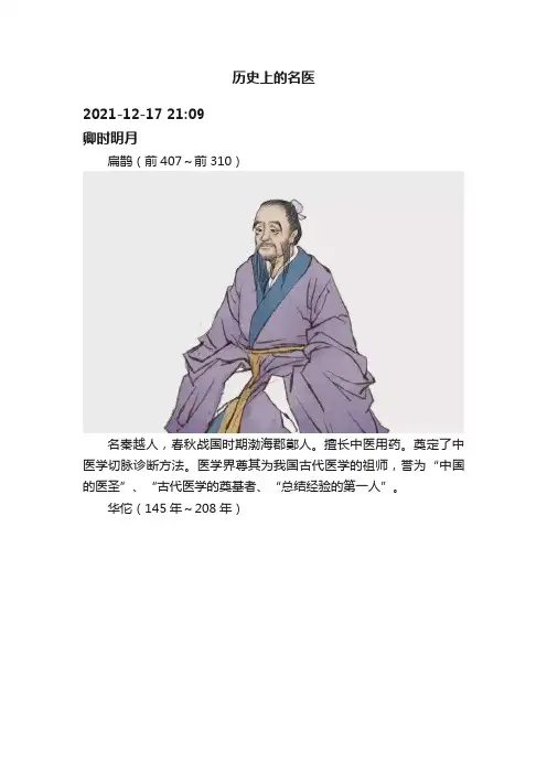 历史上的名医
