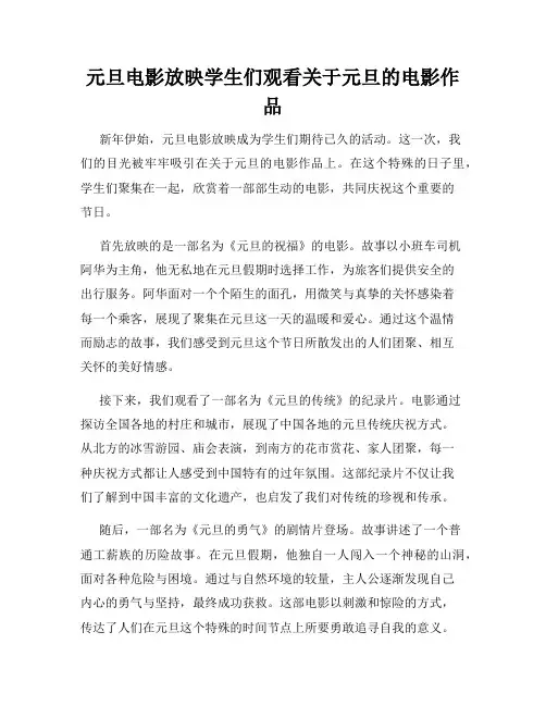 元旦电影放映学生们观看关于元旦的电影作品