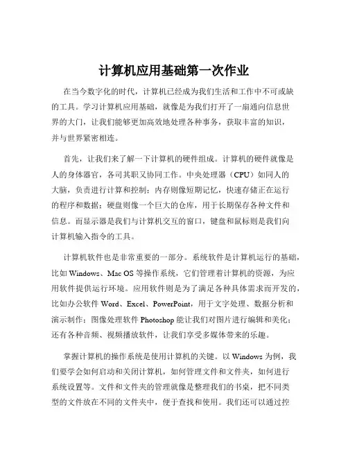 计算机应用基础第一次作业