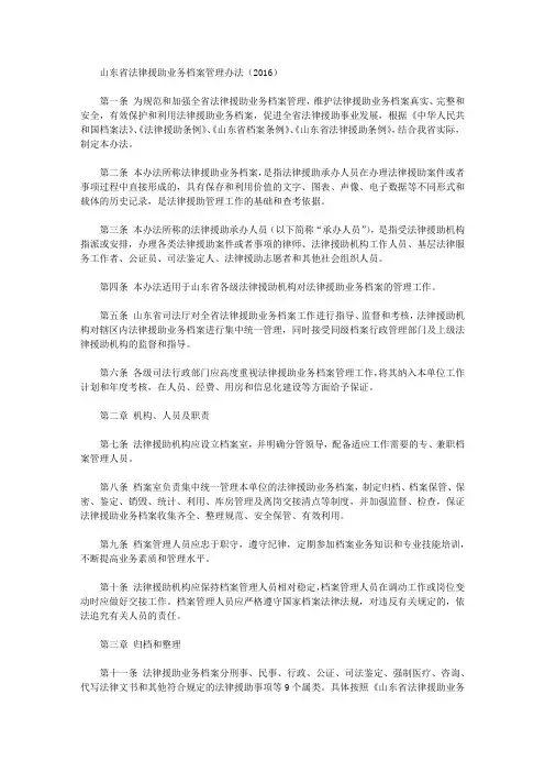 山东省法律援助业务档案管理办法(2016)