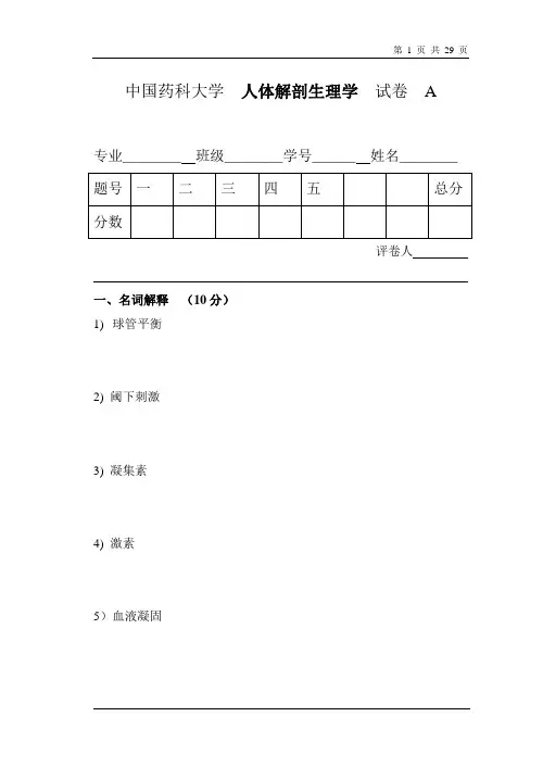 生理试卷02