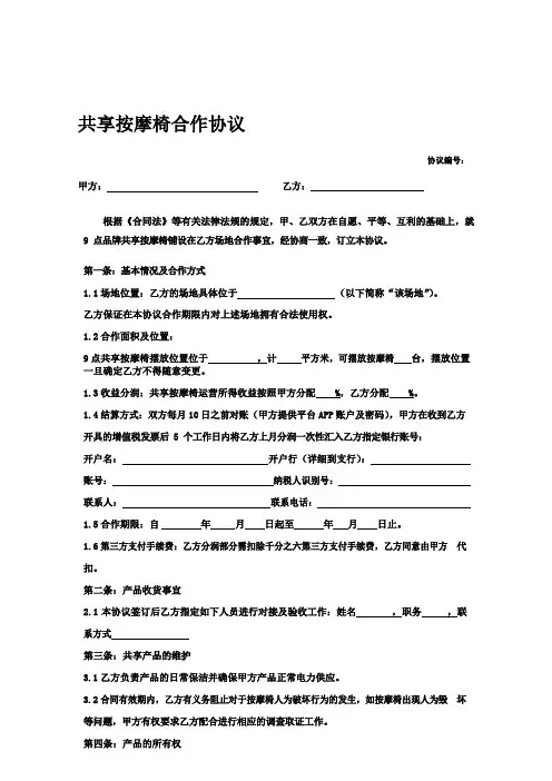 共享按摩椅合作协议