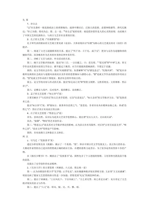 中国古代文论
