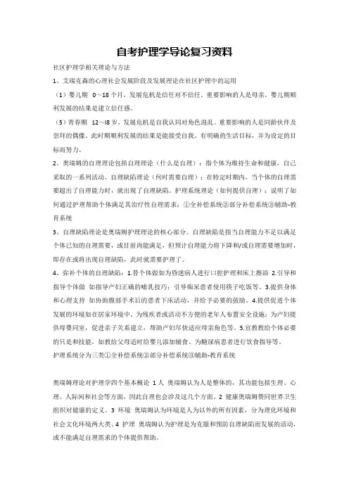 自考护理学导论复习资料