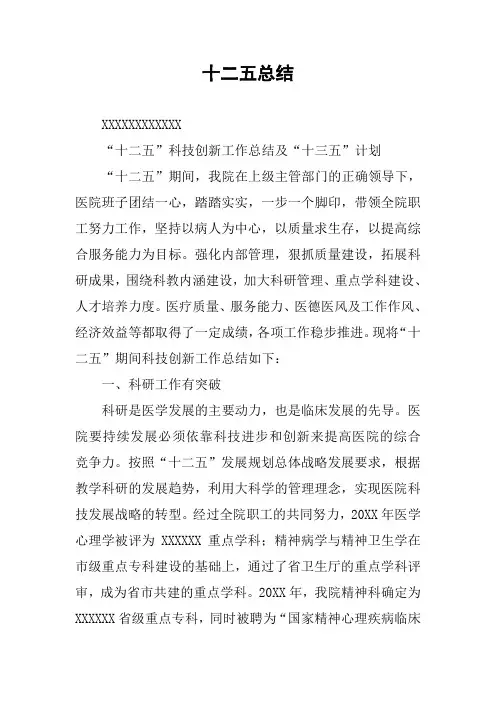 十二五总结