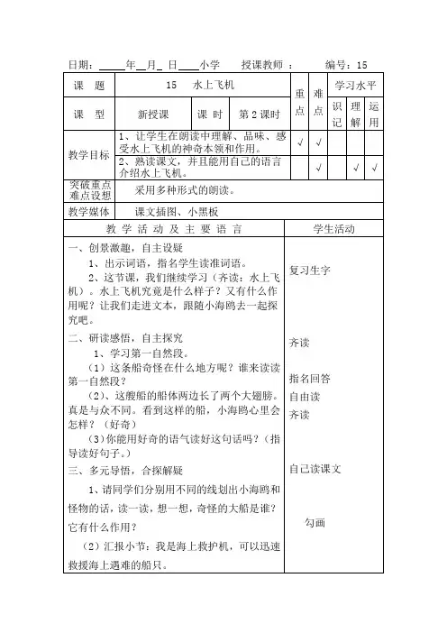 15 水上飞机
