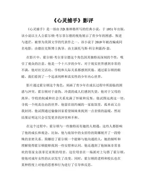 《心灵捕手》影评