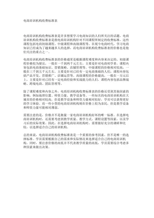 电商培训机构收费标准表