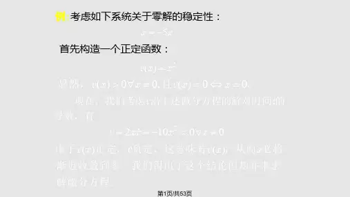 李雅普诺夫第二方法PPT课件
