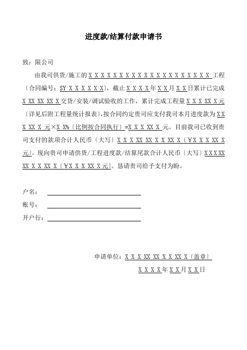 建设工程监理《进度款、结算付款申请书》