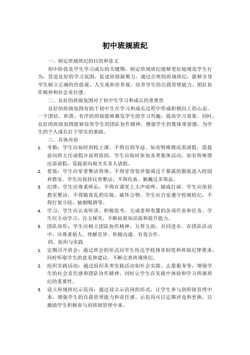 初中班规班纪