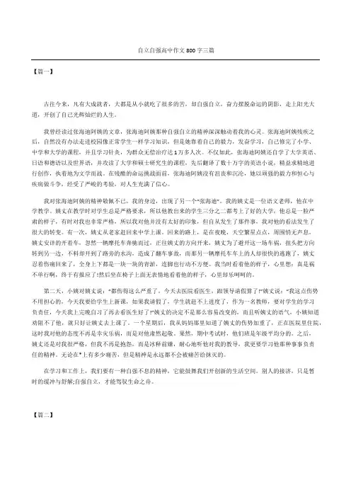 自立自强高中作文三篇