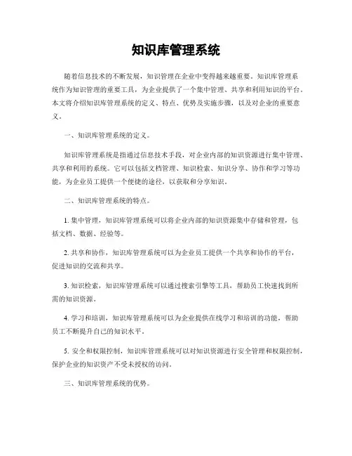 知识库管理系统
