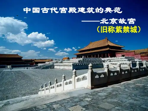 北京故宫ppt