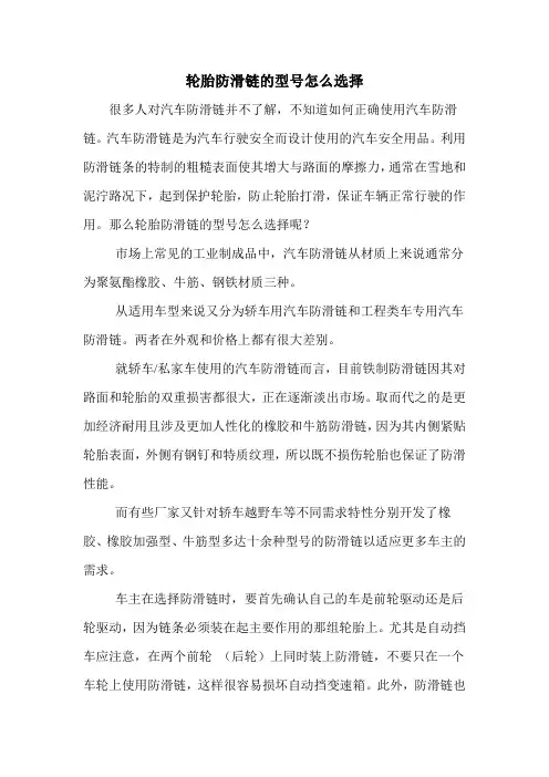 轮胎防滑链的型号怎么选择