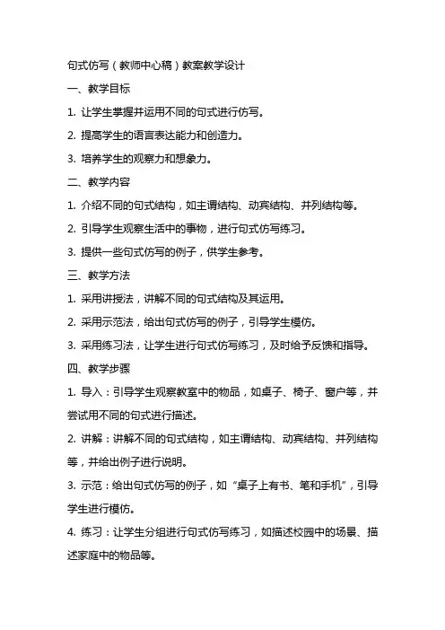 句式仿写(教师中心稿) 教案教学设计