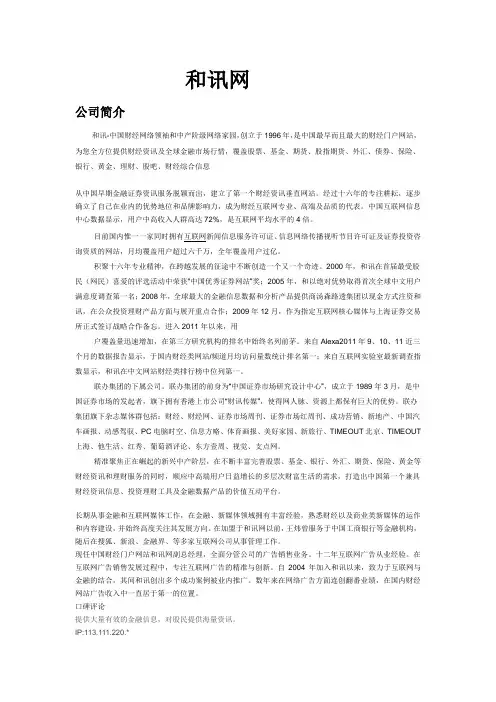 和讯