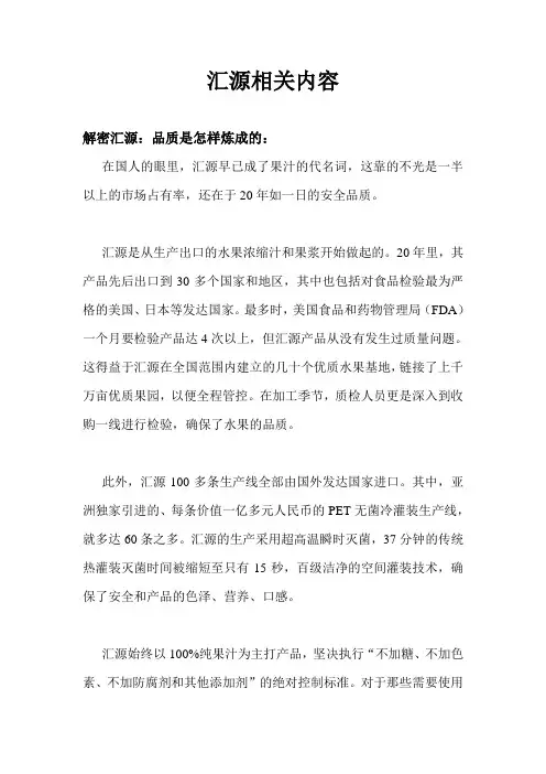 汇源相关内容