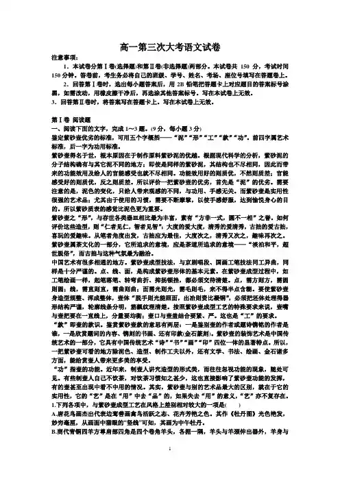 河南高一12月月考语文试题