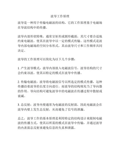 波导工作原理