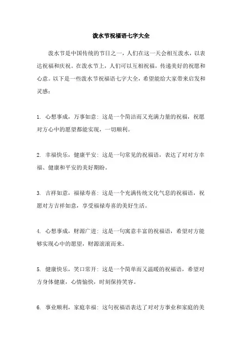 泼水节祝福语七字大全