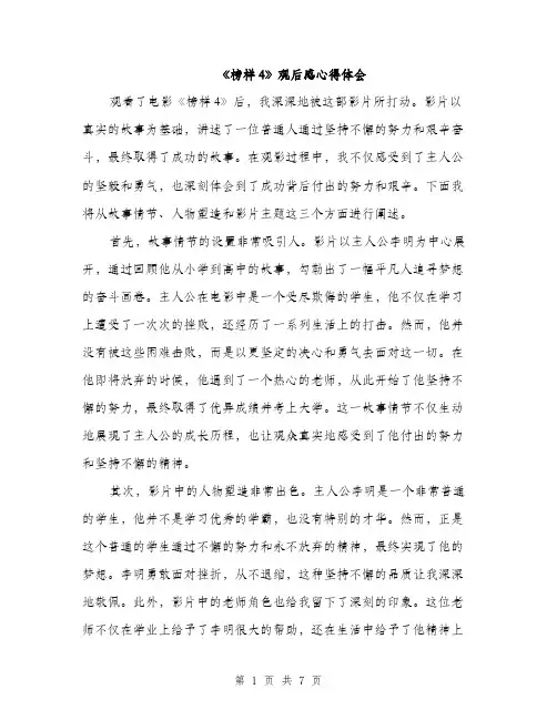 《榜样4》观后感心得体会(四篇)