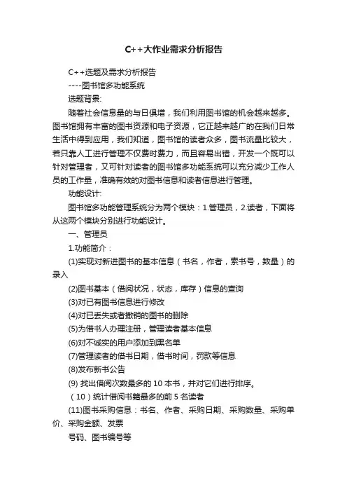 C++大作业需求分析报告