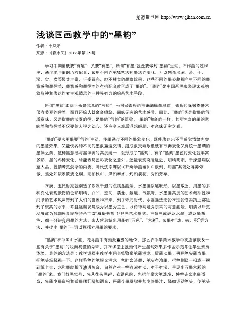 浅谈国画教学中的“墨韵”