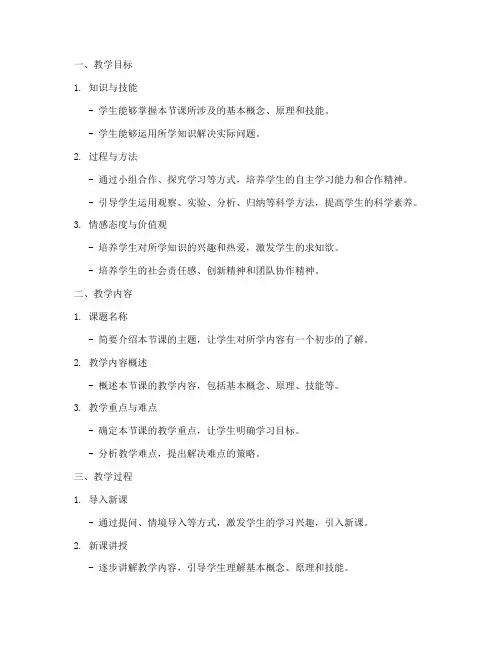 新课标教案提纲范文模板