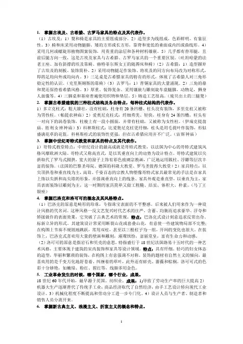 工业设计史笔记