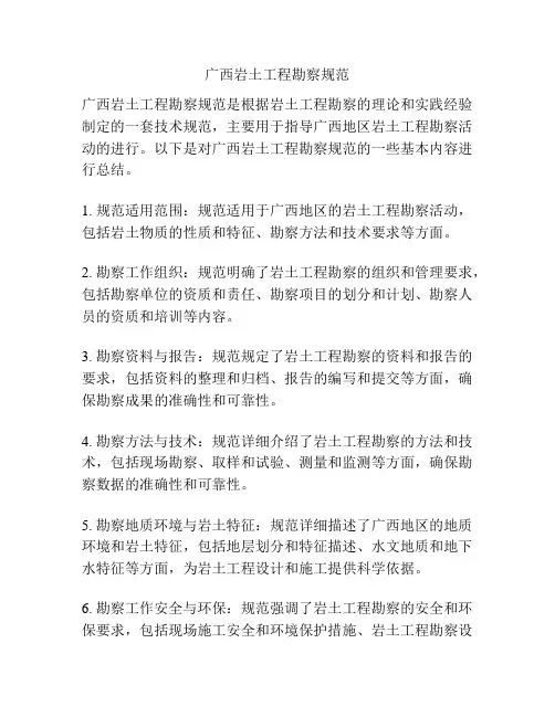 广西岩土工程勘察规范