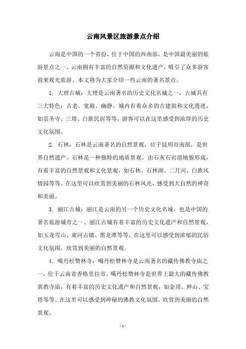 云南风景区旅游景点介绍